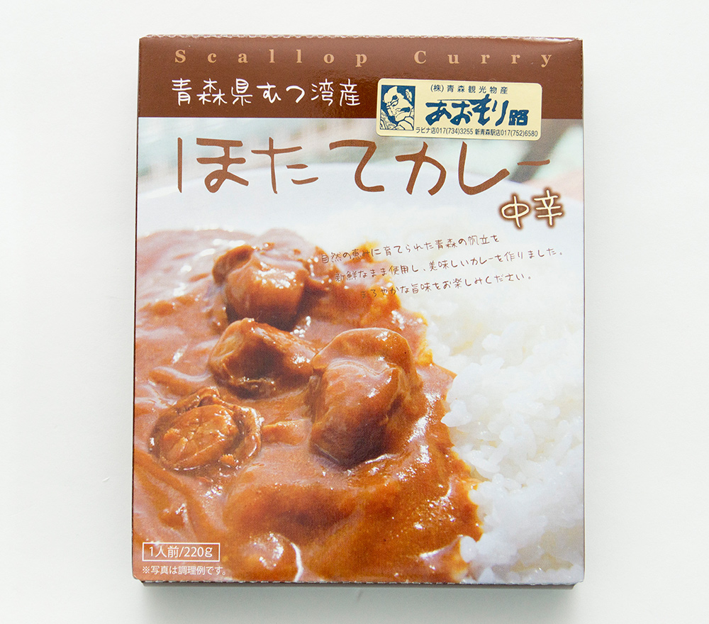 むつ湾ほたてカレー 中辛（5食セット）